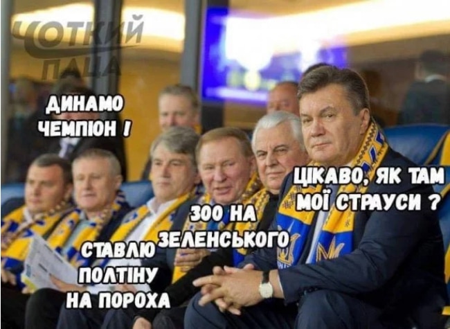бывшие президенты украины на стадионе